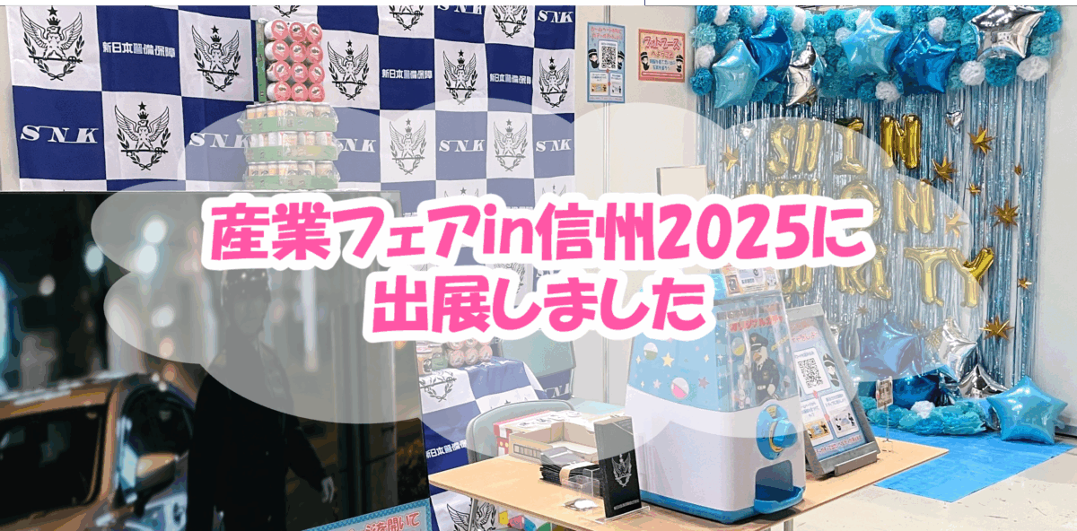 産業フェアin信州2025